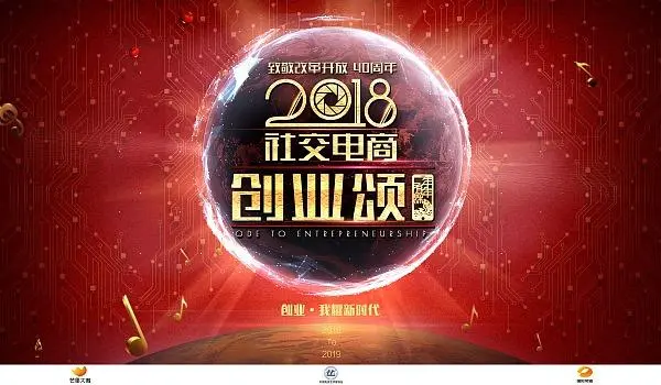 东莞盛世电商创业支持计划
